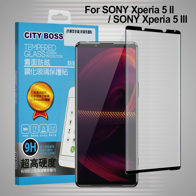CITY 霧面防眩鋼化玻璃保護貼-黑 for SONY Xperia 5 II/SONY Xperia 5 III 使用