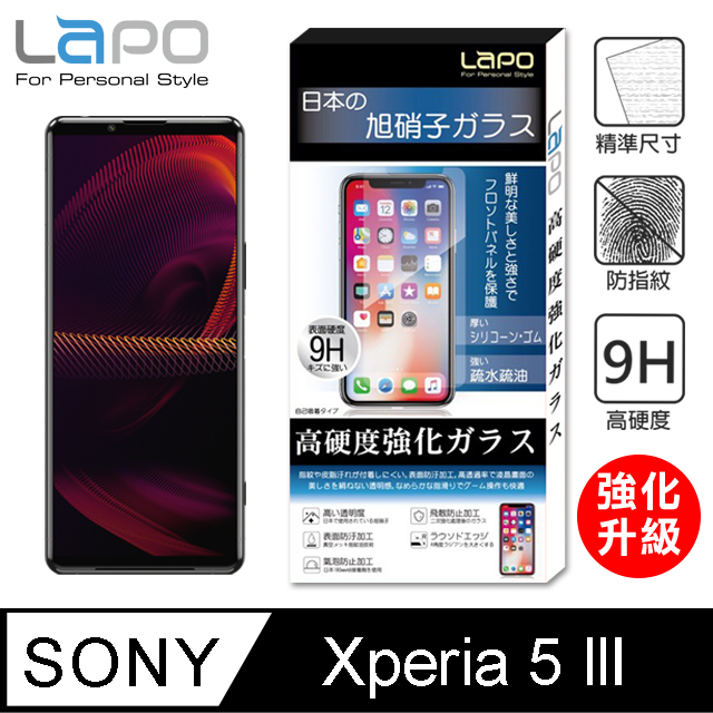 【LAPO】Sony Xperia 5 III 全膠滿版9H鋼化玻璃螢幕保護貼(滿版黑)