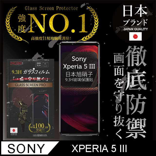 【INGENI徹底防禦】Sony Xperia 5 III(第三代)全膠滿版 黑邊 保護貼 日規旭硝子玻璃保護貼