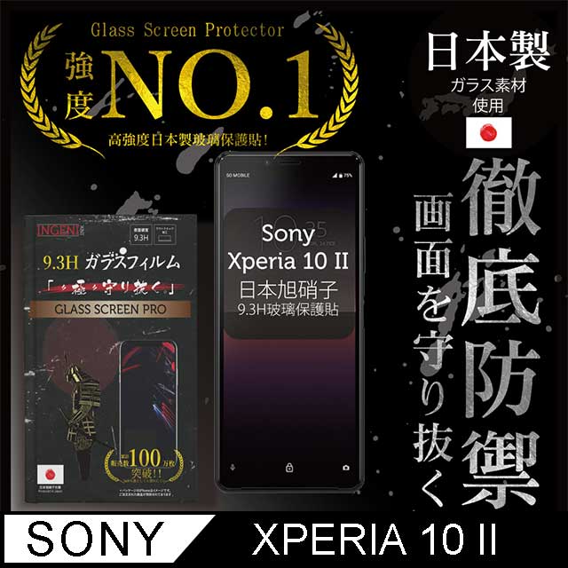 【INGENI徹底防禦】Sony Xperia 10 II 全膠滿版 黑邊 保護貼 玻璃貼 保護膜 鋼化膜 日本製玻璃保護貼