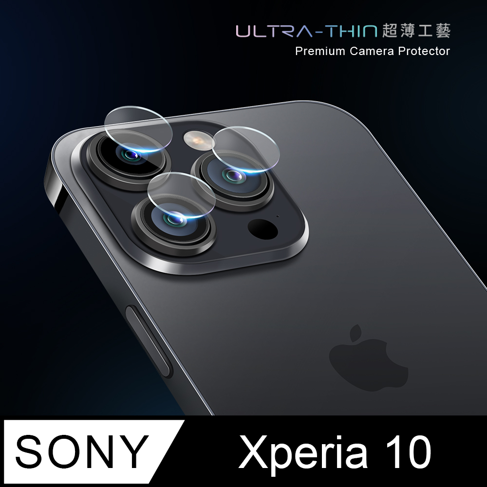 【鏡頭保護貼】Sony Xperia 10 鏡頭貼 鋼化玻璃 鏡頭保護貼