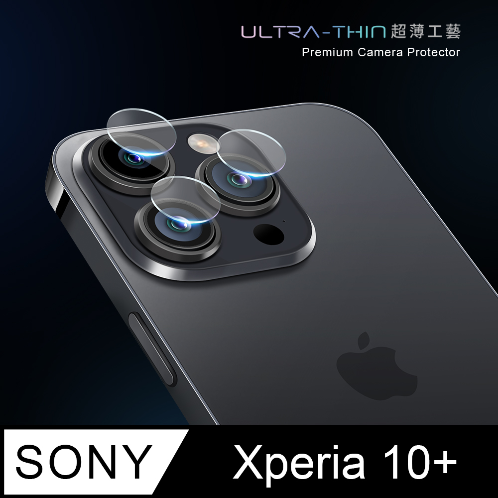 【鏡頭保護貼】Sony Xperia 10 Plus / 10+ 鏡頭貼 鋼化玻璃 鏡頭保護貼