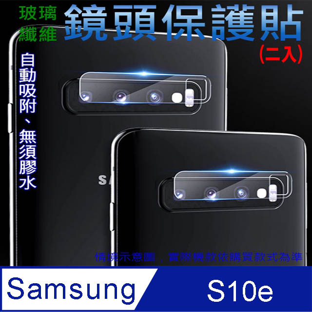 Samsung S10e 玻璃纖維-鏡頭保護貼(二入裝)