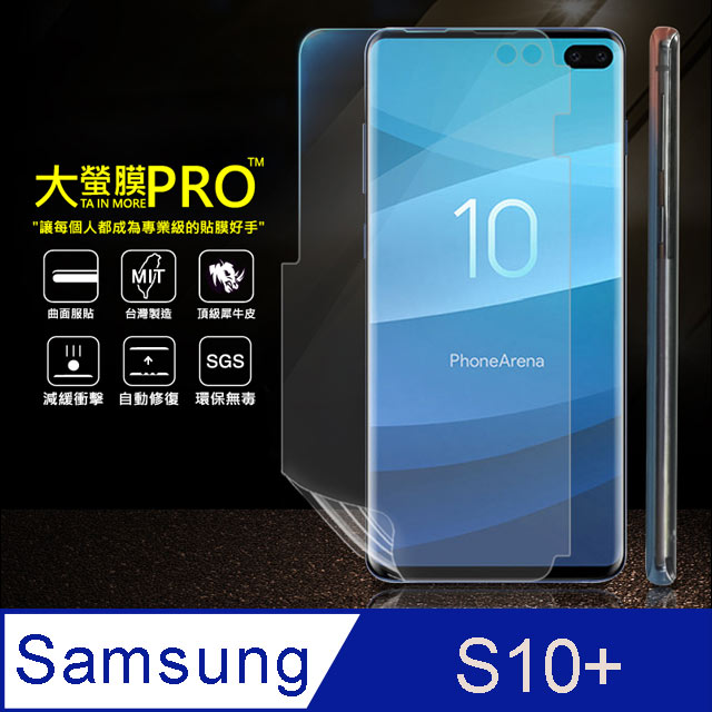 【o-one大螢膜PRO】Samsung S10+ 滿版全膠螢幕保護膜 超跑包膜頂級原料 犀牛皮 SGS環保無毒