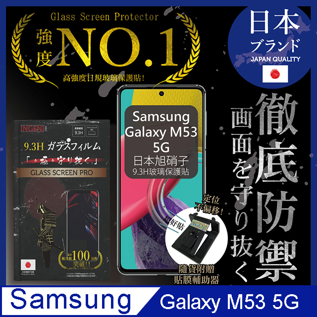 【INGENI徹底防禦】Samsung Galaxy M53 5G 保護貼 日規旭硝子玻璃保護貼 (非滿版)