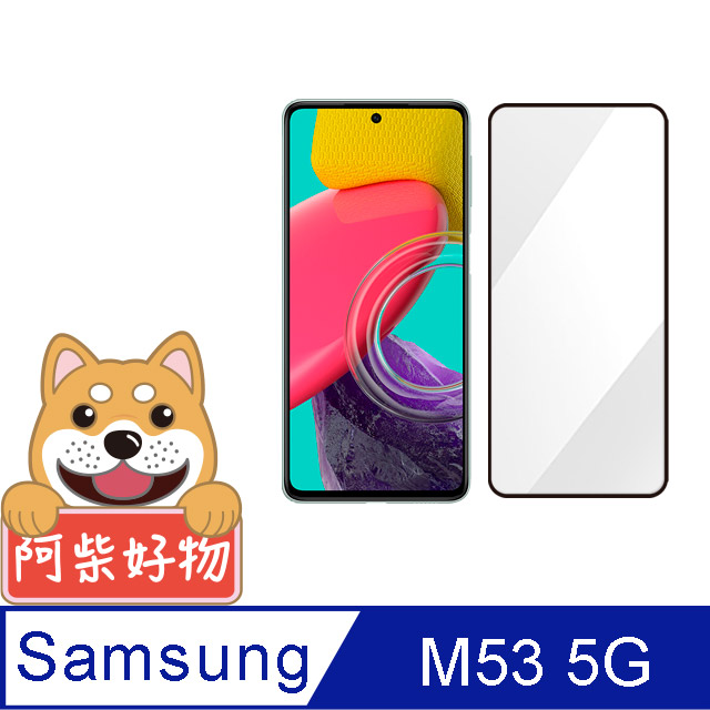 阿柴好物 Samsung Galaxy M53 5G 滿版全膠玻璃貼