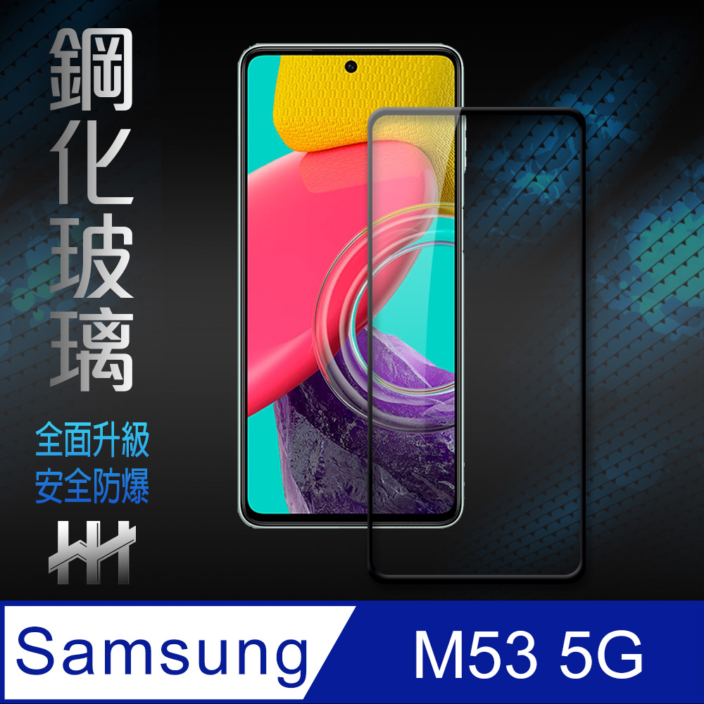 HH 鋼化玻璃保護貼系列 Samsung Galaxy M53 5G (6.7吋)(全滿版)