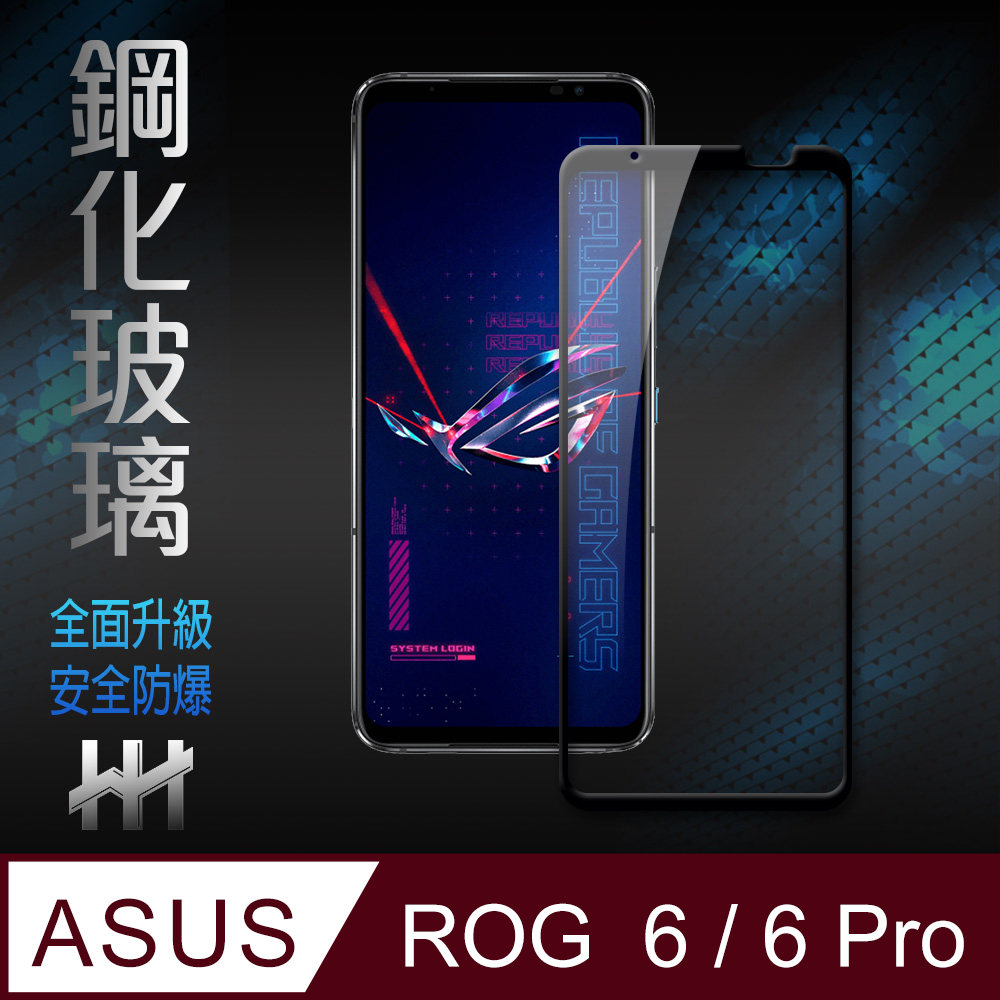 HH 鋼化玻璃保護貼系列 ASUS ROG Phone 6 /6 Pro (6.78吋)(全滿版)