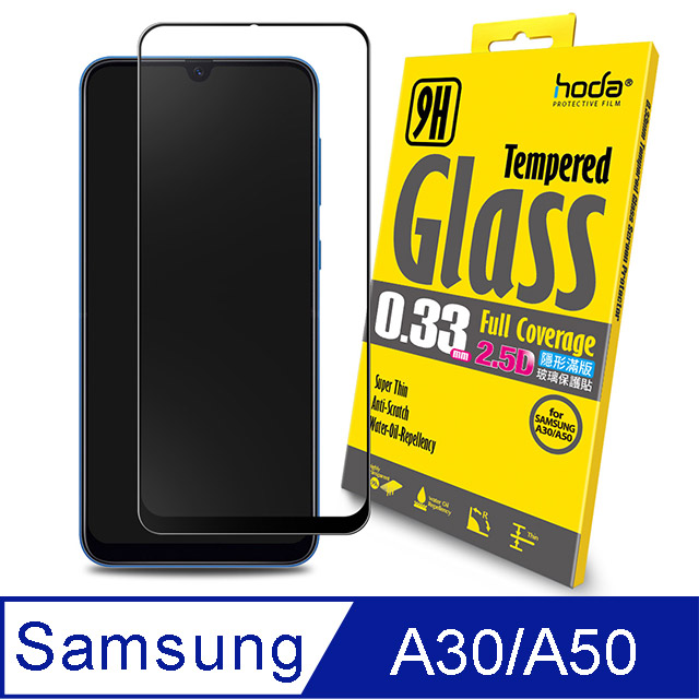 【hoda】Samsung Galaxy A30/A50 2.5D隱形滿版高透光9H鋼化玻璃保護貼
