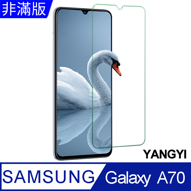 【YANGYI揚邑】SAMSUNG Galaxy A70 鋼化玻璃膜9H防爆抗刮防眩保護貼