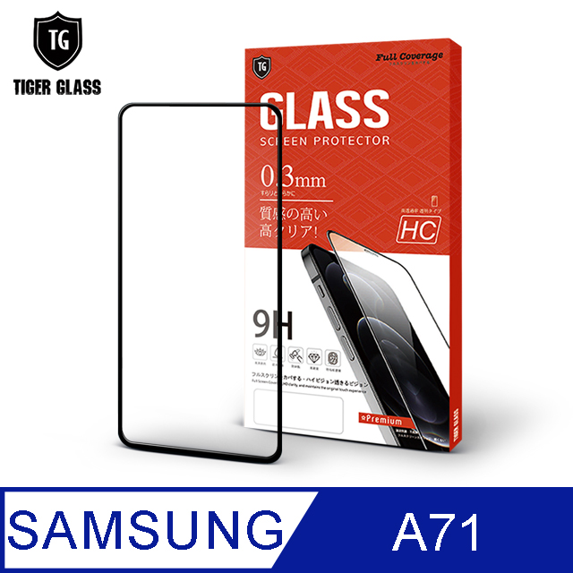 T.G Samsung Galaxy A71 全包覆滿版鋼化膜手機保護貼(防爆防指紋)