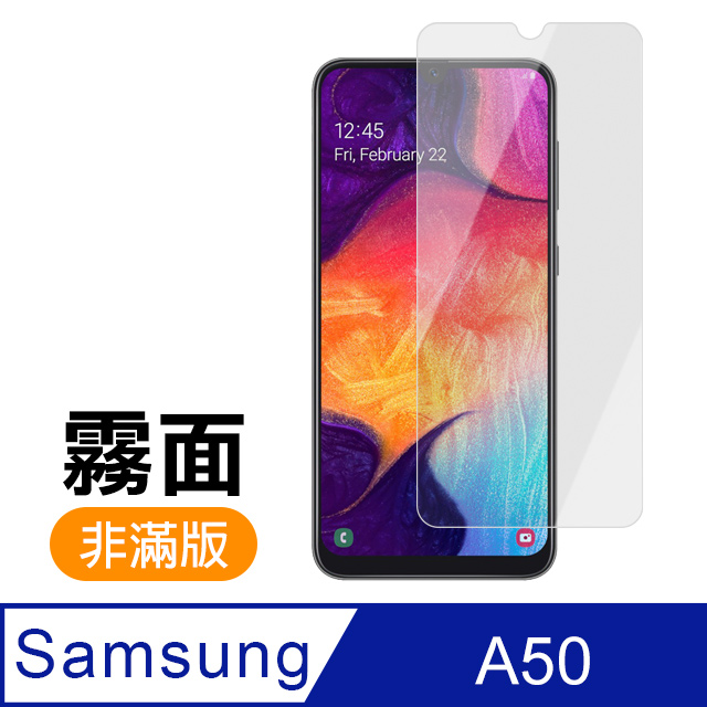 三星 Samsung Galaxy A50 霧面 磨砂 9H鋼化玻璃膜 手機 保護貼