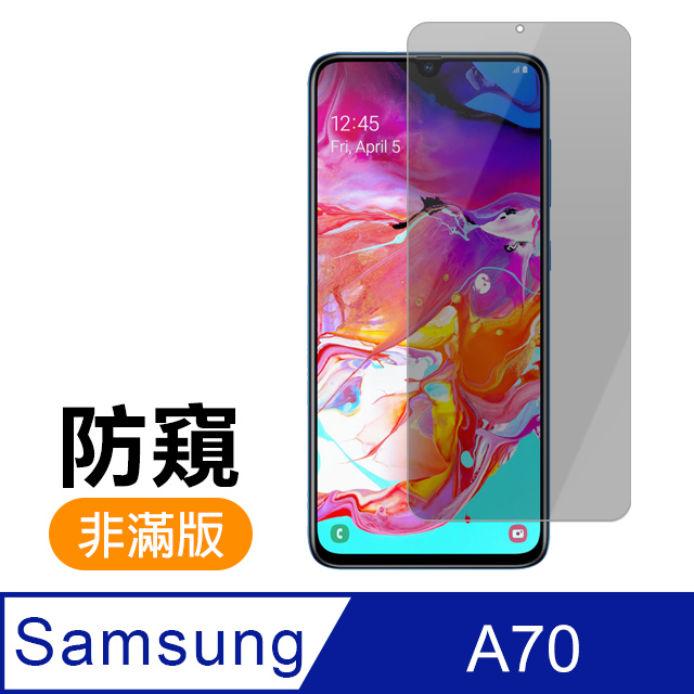 三星 Samsung Galaxy A70 防窺 9H鋼化玻璃膜 手機 保護貼
