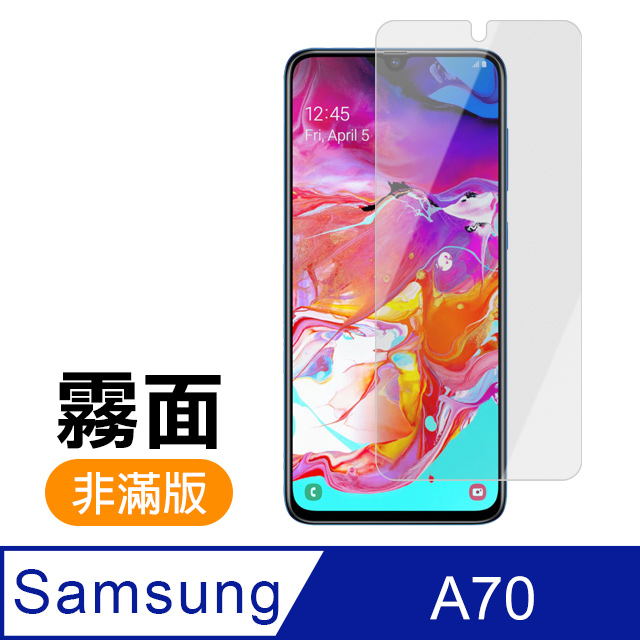 三星 Samsung Galaxy A70 霧面 磨砂 9H鋼化玻璃膜 手機 保護貼