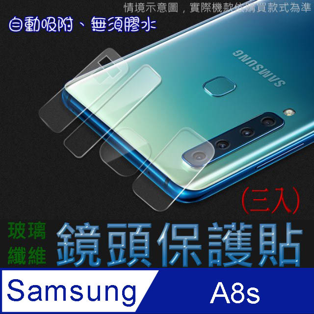 Samsung Galaxy A8s 玻璃纖維-鏡頭保護貼(三入裝)