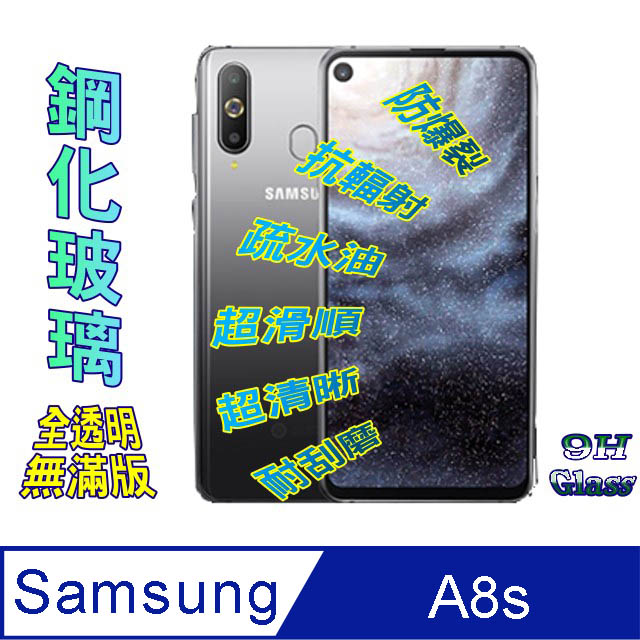 Samsung Galaxy A8s (全透明/無滿版) 鋼化玻璃膜螢幕保護貼