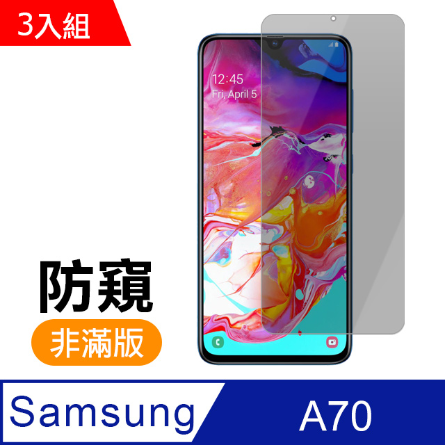 3入組 三星 Samsung Galaxy A70 防窺 9H鋼化玻璃膜 保護貼
