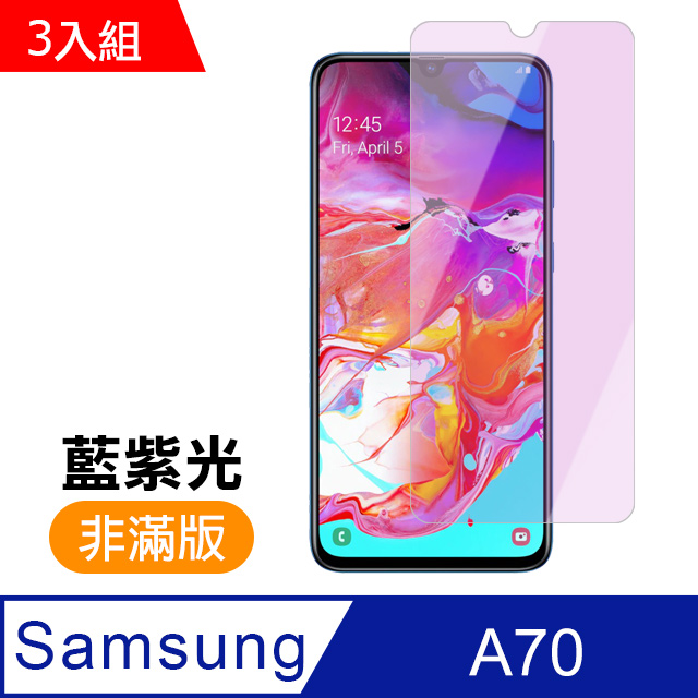 3入組 三星 Samsung Galaxy A70 藍紫光 9H鋼化玻璃膜 手機 保護貼