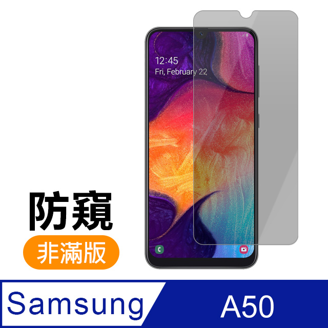 三星 galaxy a50 手機 防窺 9h鋼化玻璃膜 保護貼