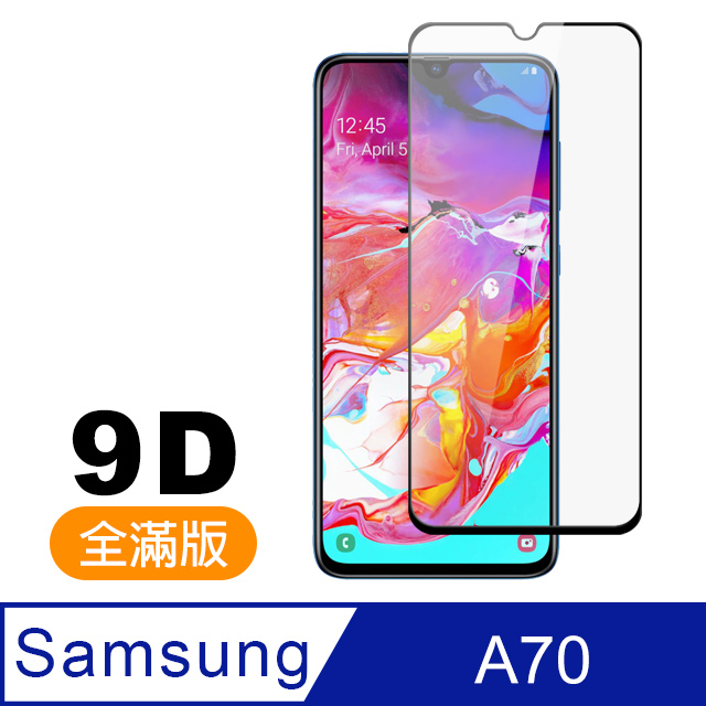 三星 Samsung Galaxy A70 黑色9D 9H 鋼化玻璃膜 手機 保護貼