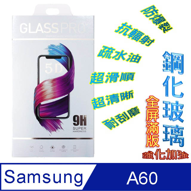 Samsung Galaxy A60 (全屏/全膠) 鋼化玻璃膜螢幕保護貼