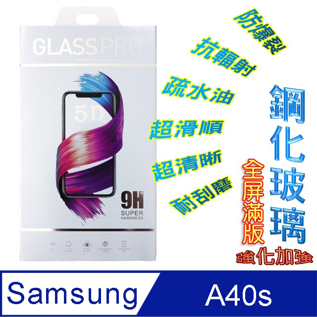 SAMSUNG Galaxy A40s /M30(全屏/全膠) 鋼化玻璃膜螢幕保護貼