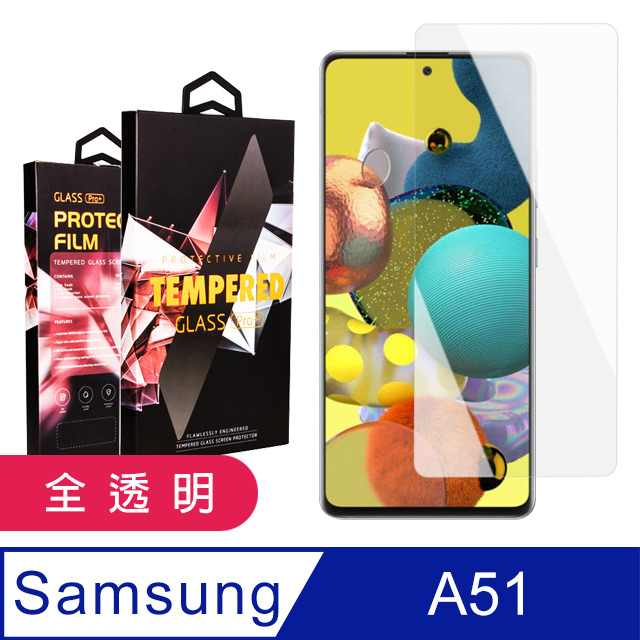【三星 A51】 5D高畫質透明保護貼保護膜 透明非全覆蓋鋼化玻璃膜 防刮防爆