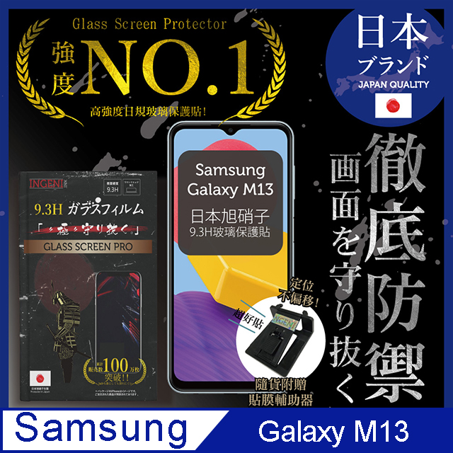 【INGENI】Samsung Galaxy M13 非滿版 保護貼 玻璃貼 保護膜 日規旭硝子玻璃保護貼