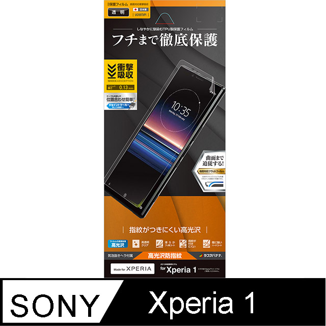 日本RASTA BANANA Sony Xperia 1 全滿版保護貼