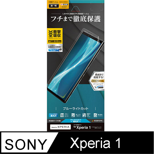 日本RASTA BANANA Sony Xperia 1 全滿版降藍光高光澤保護貼