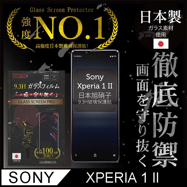 【INGENI徹底防禦】Sony Xperia 1 II 全膠滿版 黑邊 保護貼 玻璃貼 保護膜 鋼化膜 日本製玻璃保護貼
