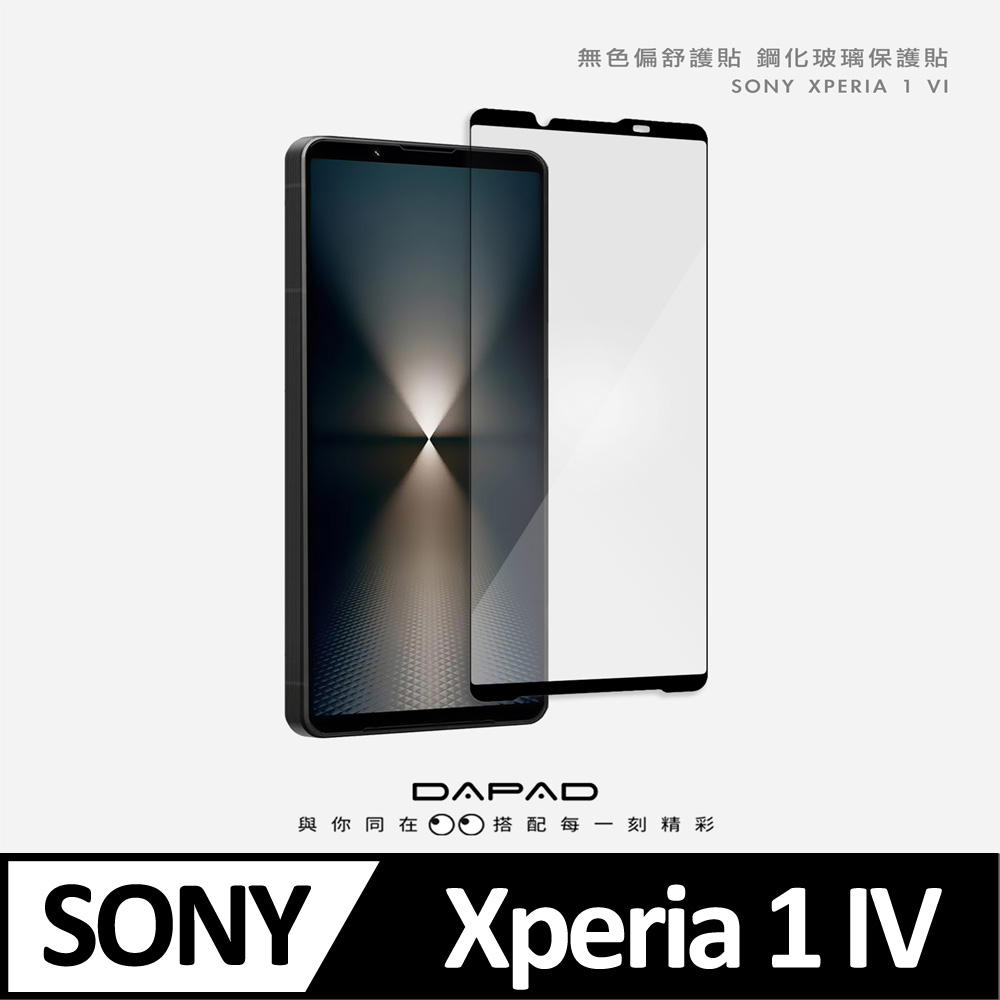 Dapad SONY Xperia 1 VI 5G ( 6.5 吋 ) 減少藍光-舒護貼