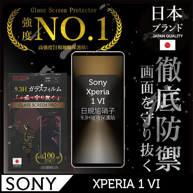 Sony Xperia 1 VI 六代 保護貼 全膠滿版 黑邊 日規旭硝子玻璃保護貼【INGENI徹底防禦】