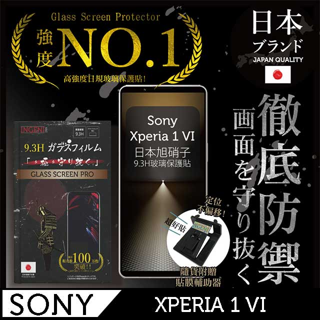Sony Xperia 1 VI 保護貼 六代 日規旭硝子玻璃保護貼 (非滿版)【INGENI徹底防禦】