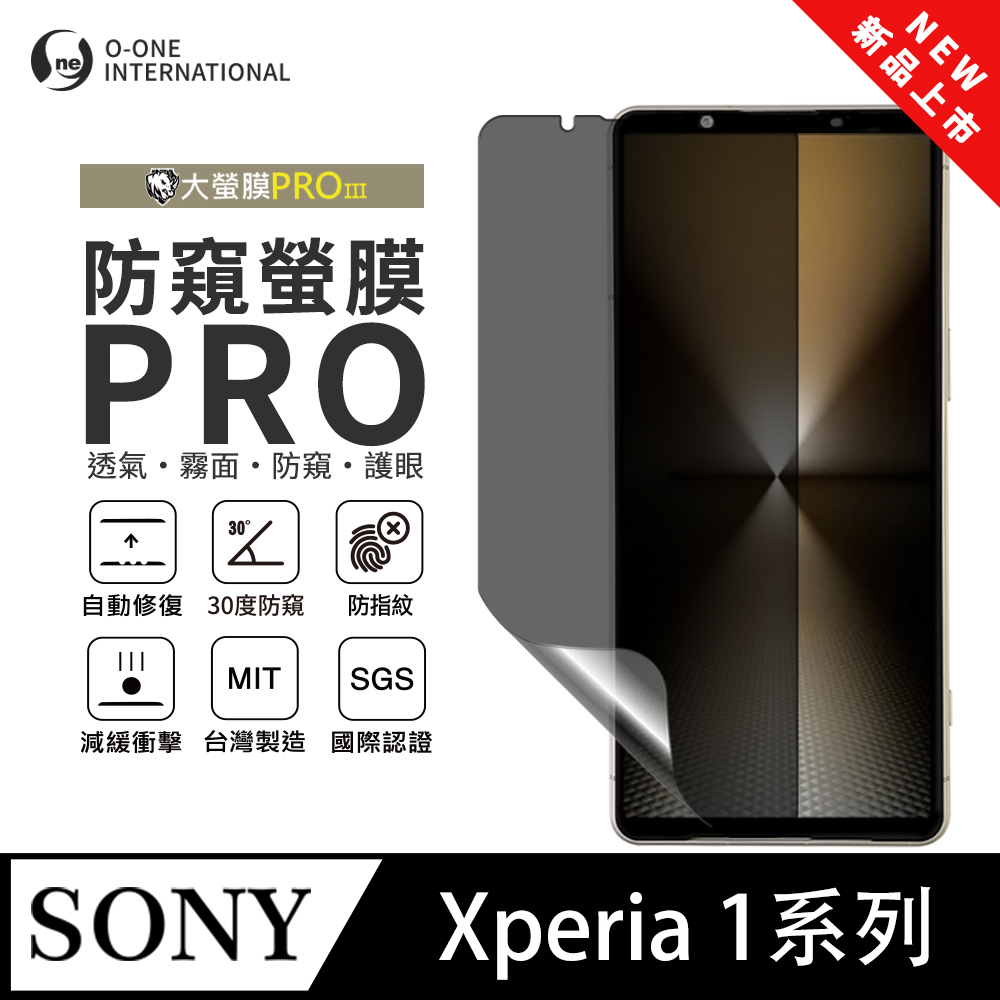 【大螢膜PROIII-防窺螢膜PRO】SONY Xperia 1 VI 磨砂螢幕保護貼 30度防窺+護眼