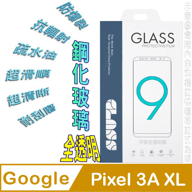 Google Pixel 3A XL (全透明) 鋼化玻璃膜螢幕保護貼