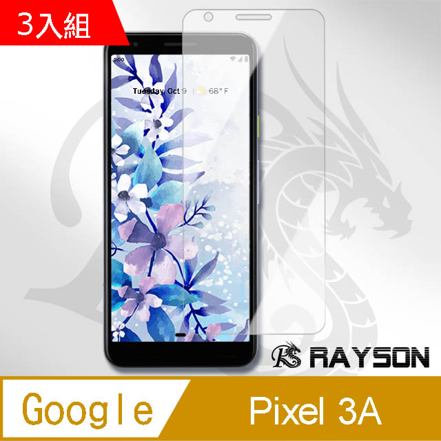 GOOGLE PIXEL 3A半膠高清曲面透明手機9H 保護貼 超值3入組