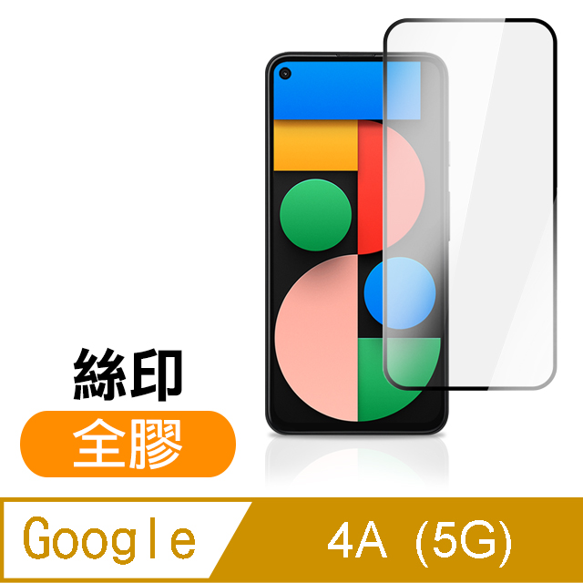 GooglePixel4a保護貼 Google Pixel 4a 5G 滿版 黑色 全膠 高畫質 手機 保護貼 鋼化膜
