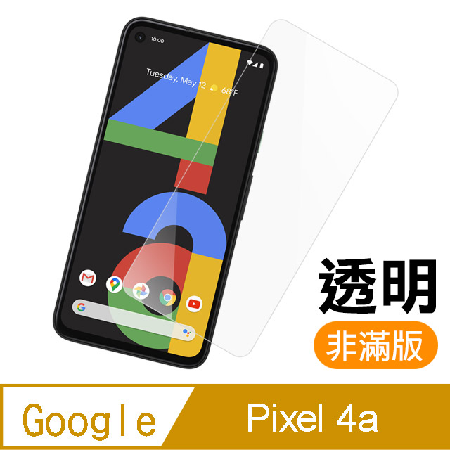 Google Pixel 4a 高清透明 9H鋼化玻璃膜 手機 保護貼