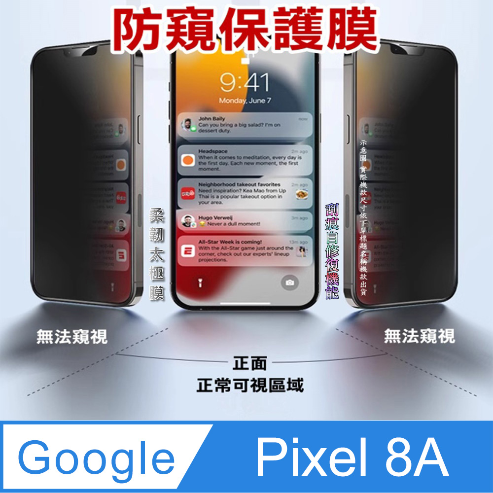 ^防窺磨砂款^ Google Pixel 8A 柔韌疏水防爆滿版螢幕保護貼