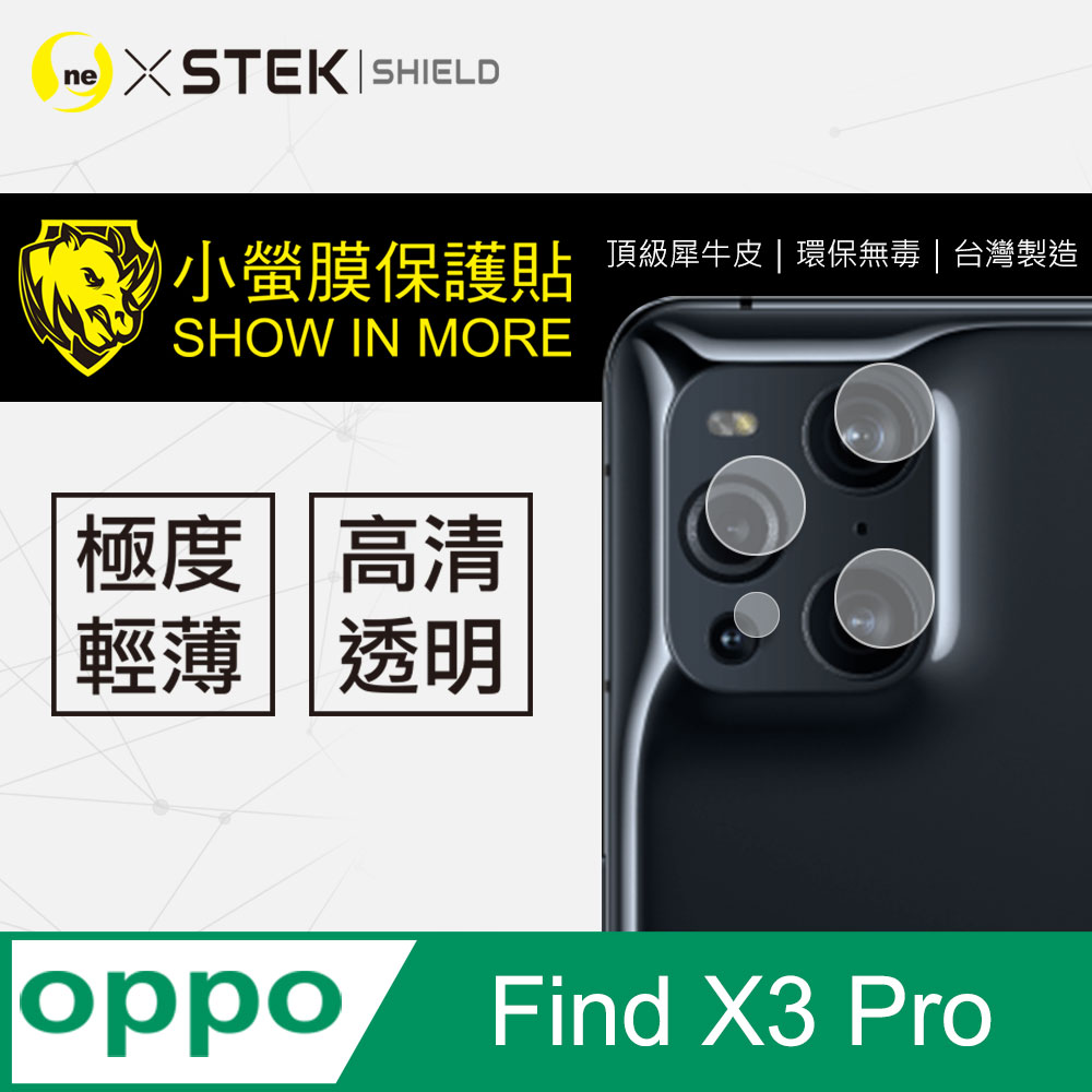 【o-one-小螢膜】OPPO Find X3 Pro 全膠鏡頭保護貼 犀牛皮 保護膜 SGS 自動修復(亮面兩入組)