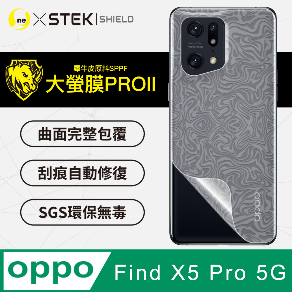 【大螢膜PRO】OPPO Find X5 Pro 背蓋保護貼 水舞卡夢材質 超跑頂級包膜原料犀牛皮