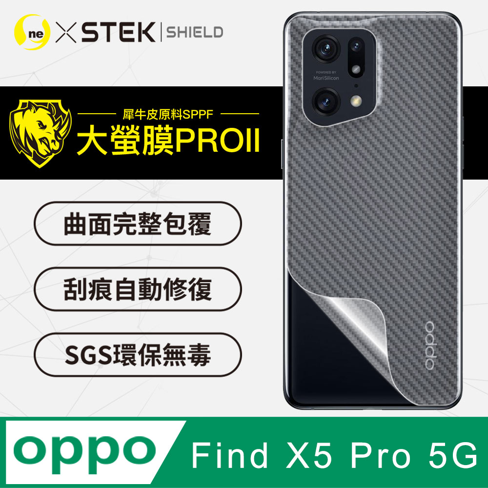 【大螢膜PRO】OPPO Find X5 Pro 背蓋保護貼 卡夢碳纖維材質 超跑頂級包膜原料犀牛皮