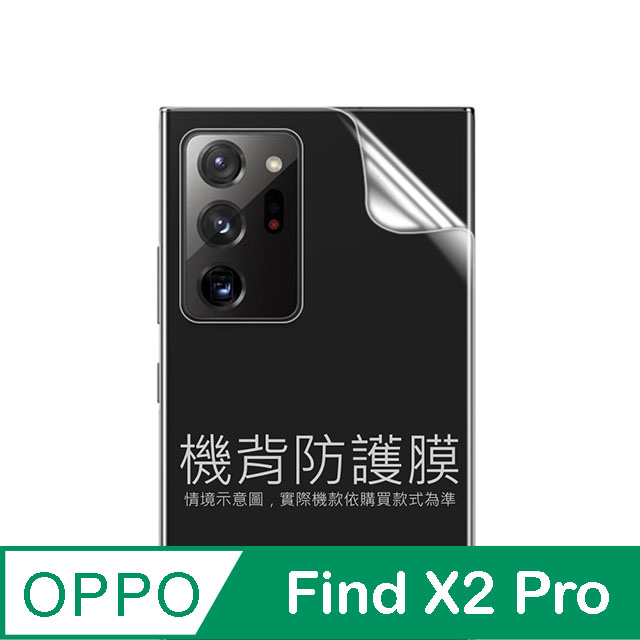 OPPO Find X2 Pro 機背保護貼 =3D軟性奈米防爆膜=