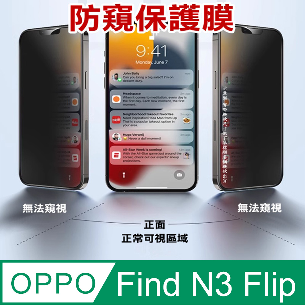 ^防窺磨砂款^ OPPO Find N3 Flip 柔韌防爆滿版螢幕保護貼