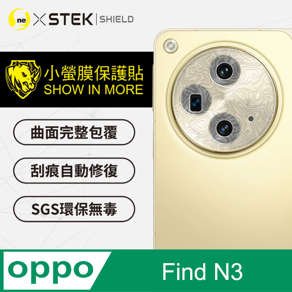 【o-one-小螢膜】OPPO Find N3 精孔鏡頭保護貼 頂級跑車犀牛皮 水舞卡夢(兩入)