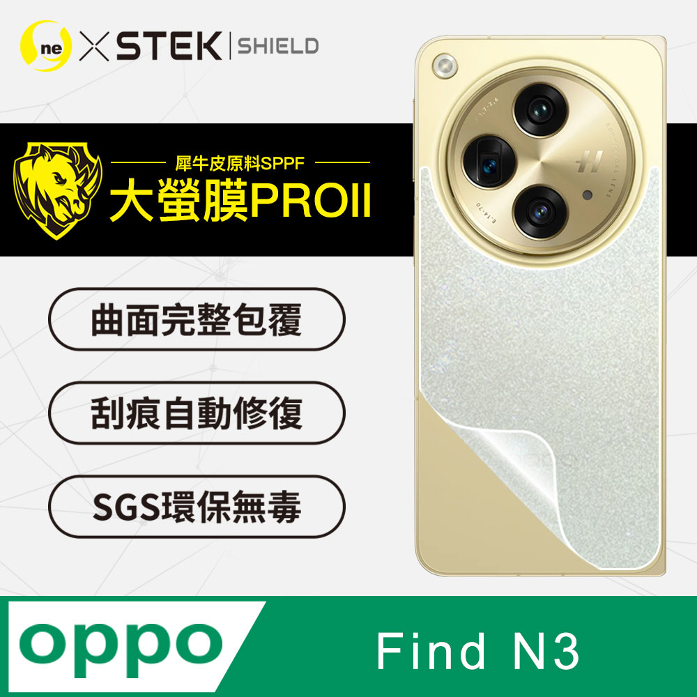 【大螢膜PRO】OPPO Find N3 背蓋保護貼 三種材質可選 超跑頂級包膜原料犀牛皮