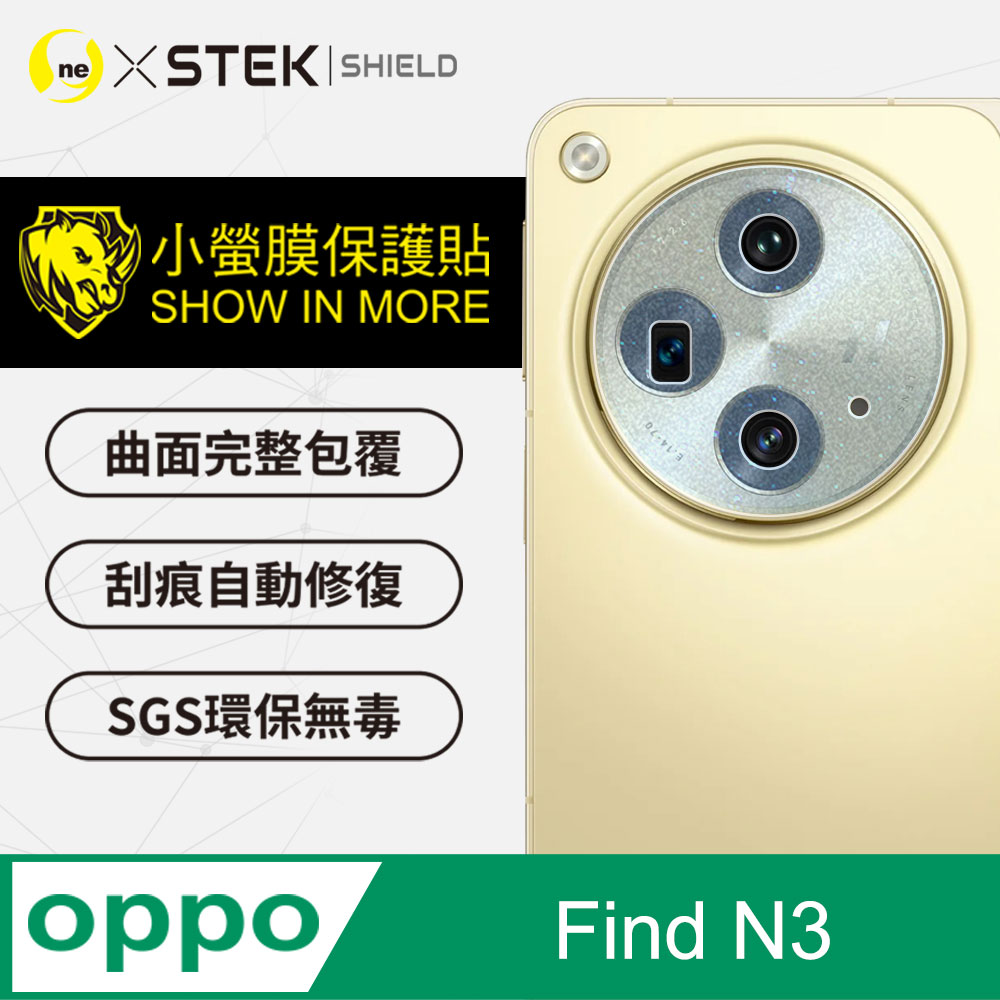 【o-one-小螢膜】OPPO Find N3 精孔版鏡頭貼 鏡頭保護貼 頂級跑車犀牛皮(亮/鑽/霧)