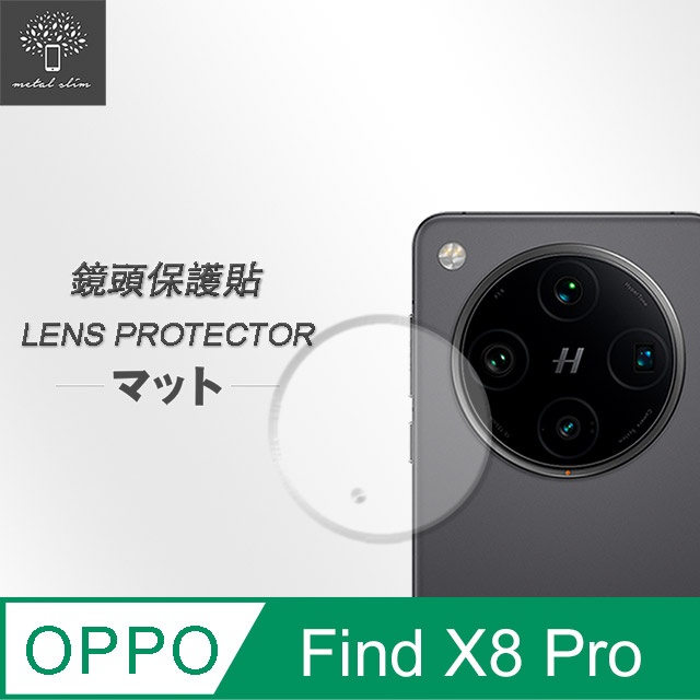 Metal-Slim OPPO Find X8 Pro 鏡頭玻璃保護貼