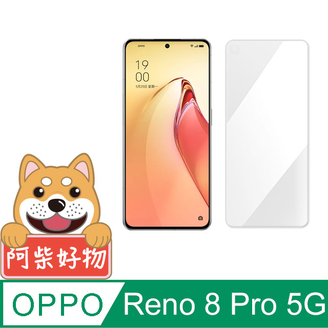 阿柴好物 OPPO Reno 8 Pro 5G 非滿版 9H鋼化玻璃貼